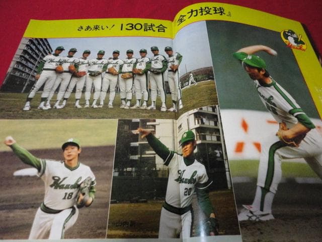 【プロ野球】南海ホークス1979ファンブック