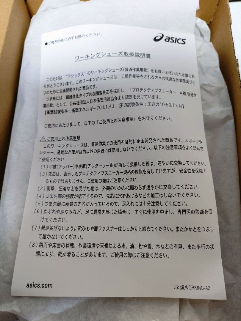 asics CP201 安全靴 シートロック×ホワイト