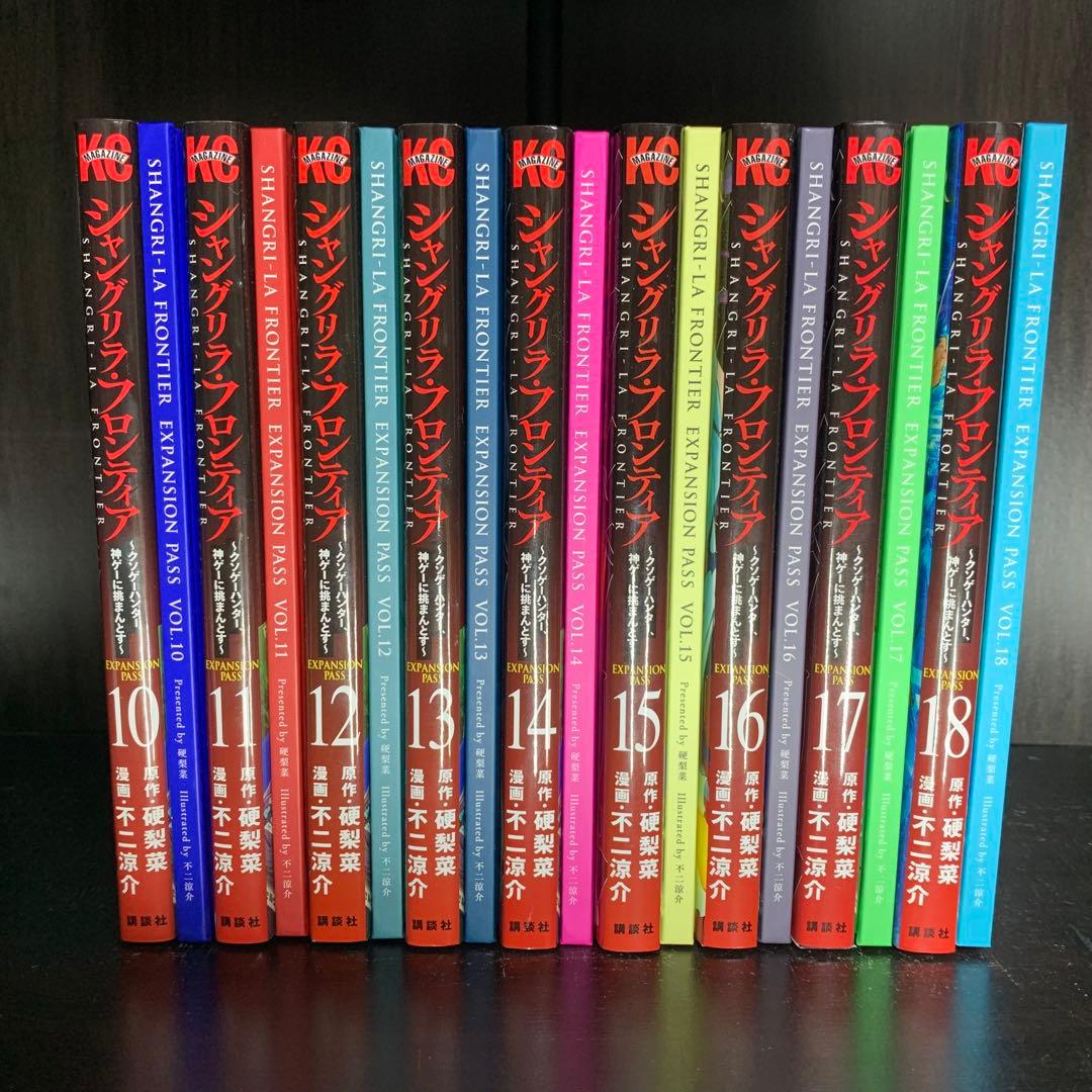 シャングリラ・フロンティア1-18巻　全巻セット　特装版エキスパンションパス付き