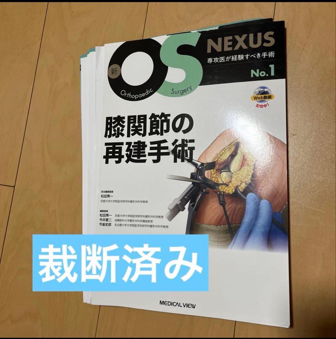 【裁断】膝関節の再建手術