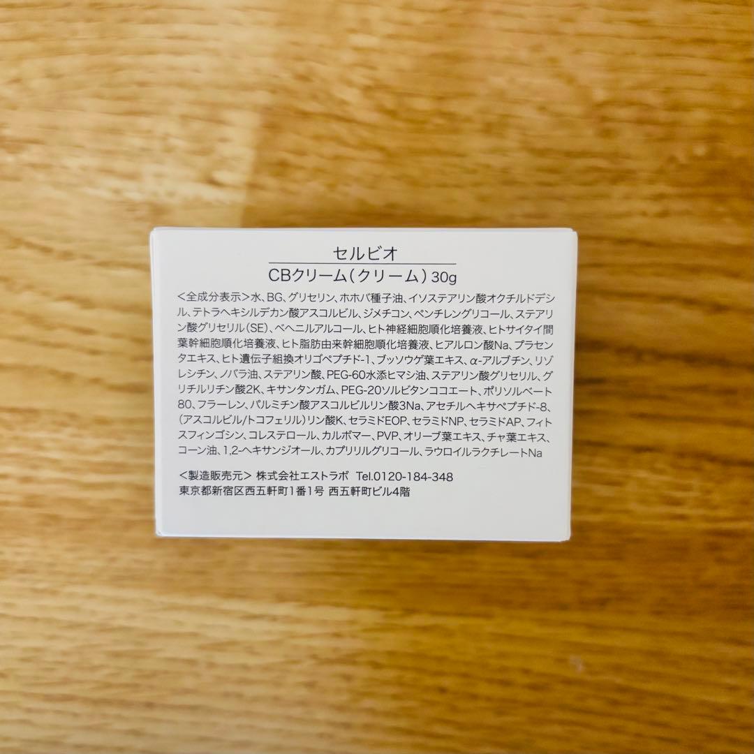 Cellini セルビオ クリーム 30g