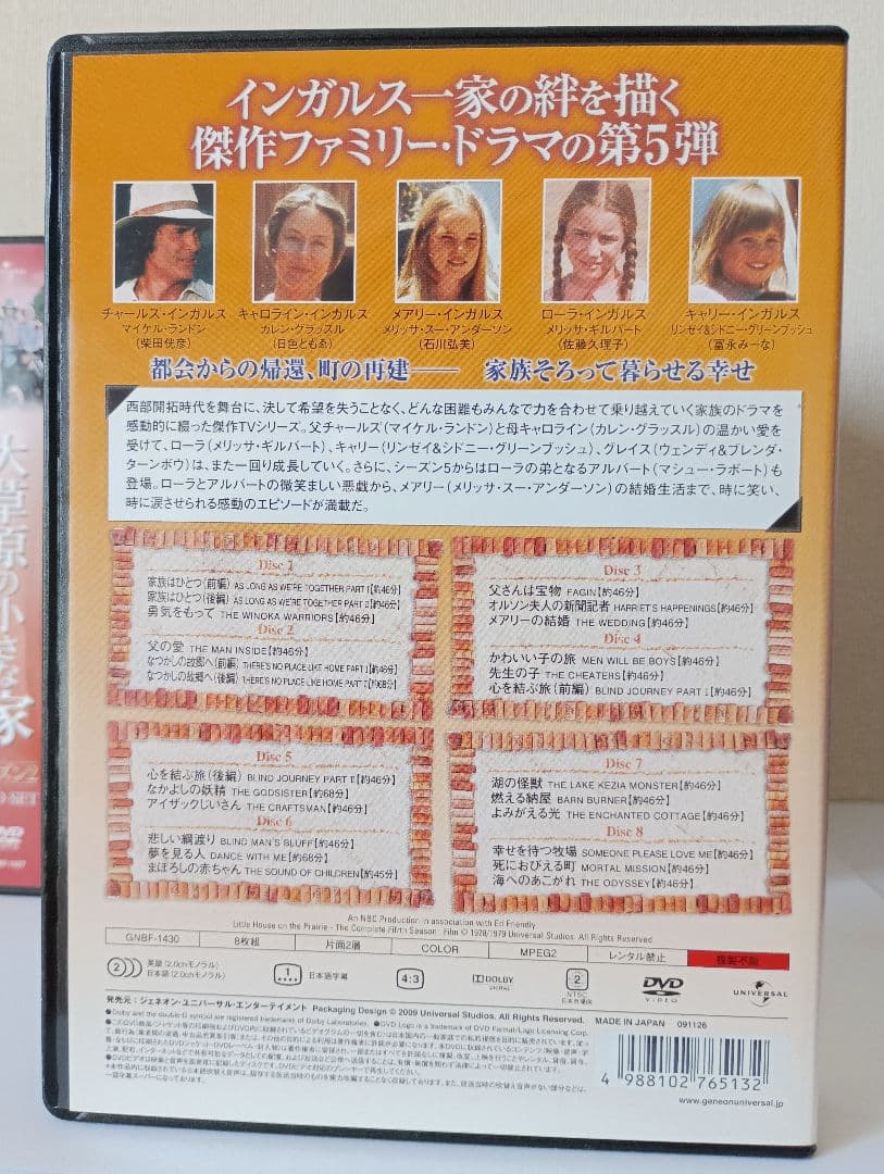 大草原の小さな家　旅立ち編・シーズン1～7送料無料　パソコンのDVD機能で視聴可