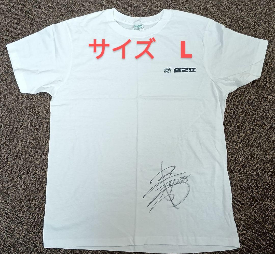 毒島誠　サインTシャツ2枚 キーホルダー2個　　競艇ボートレース