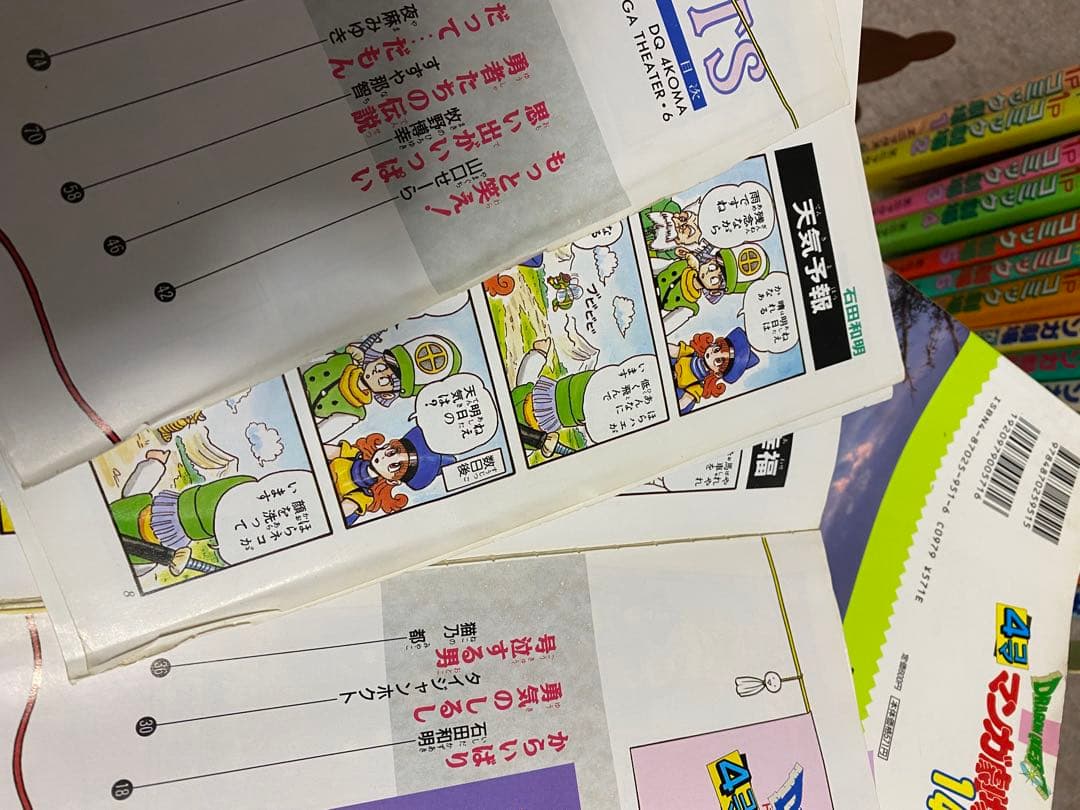 ドラクエクエスト 四コマ漫画劇場セット