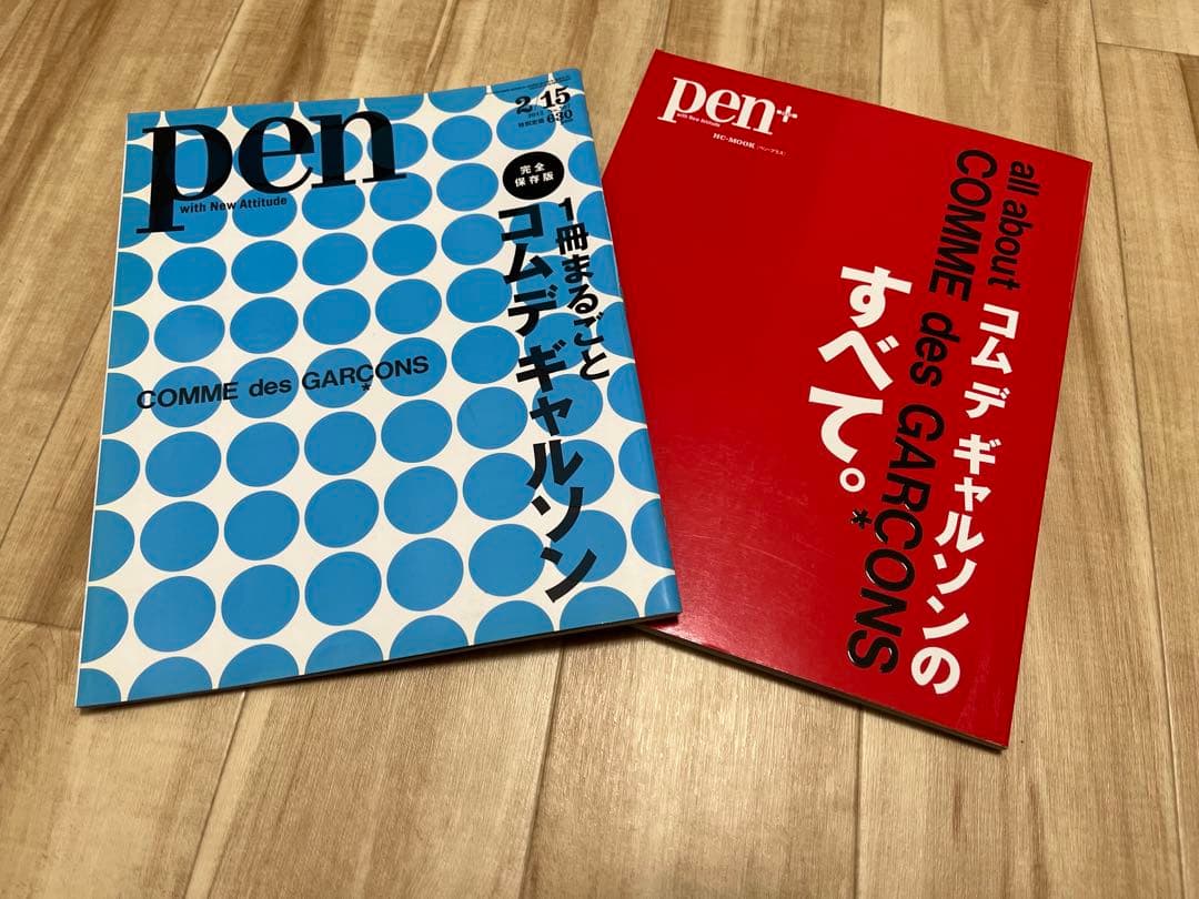 pen コムデギャルソン COMME des GARCONS 2冊セット