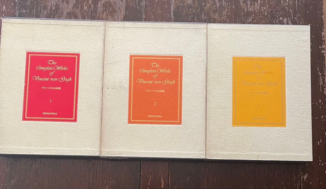 希少　ヴァン・ゴッホ全画集　3巻セット（昭和53年講談社発行）