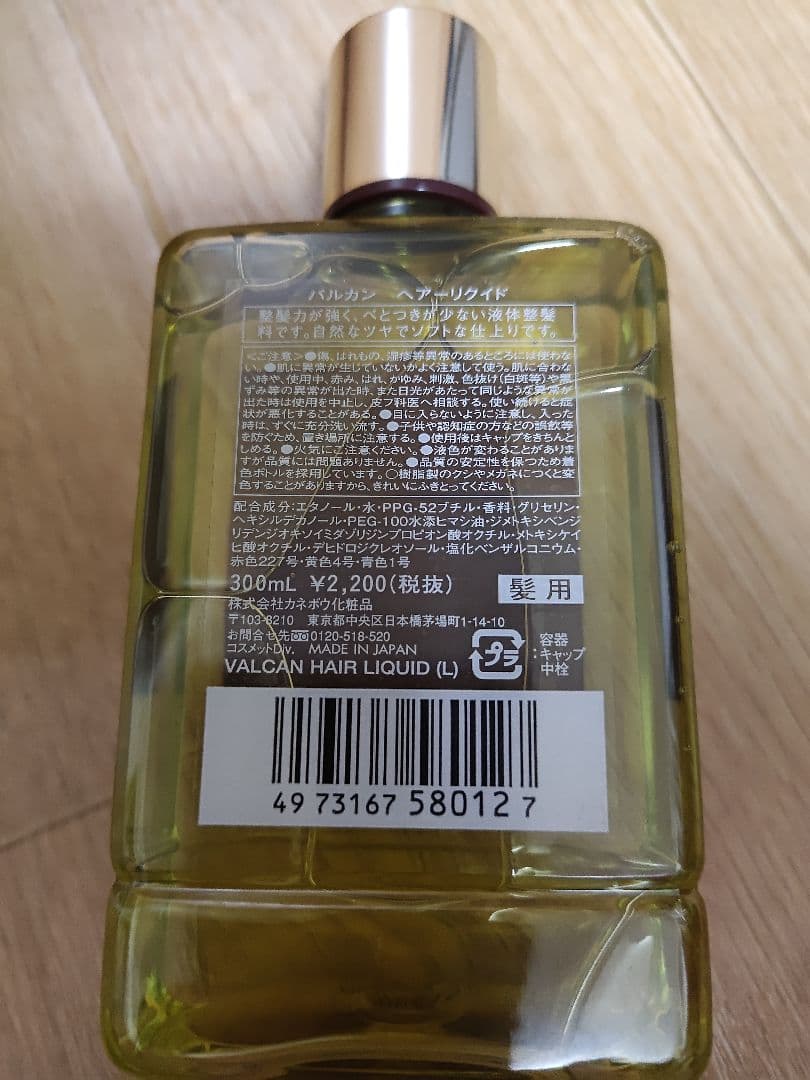 バルカン　ヘア－リクイド 300ml 2本セット