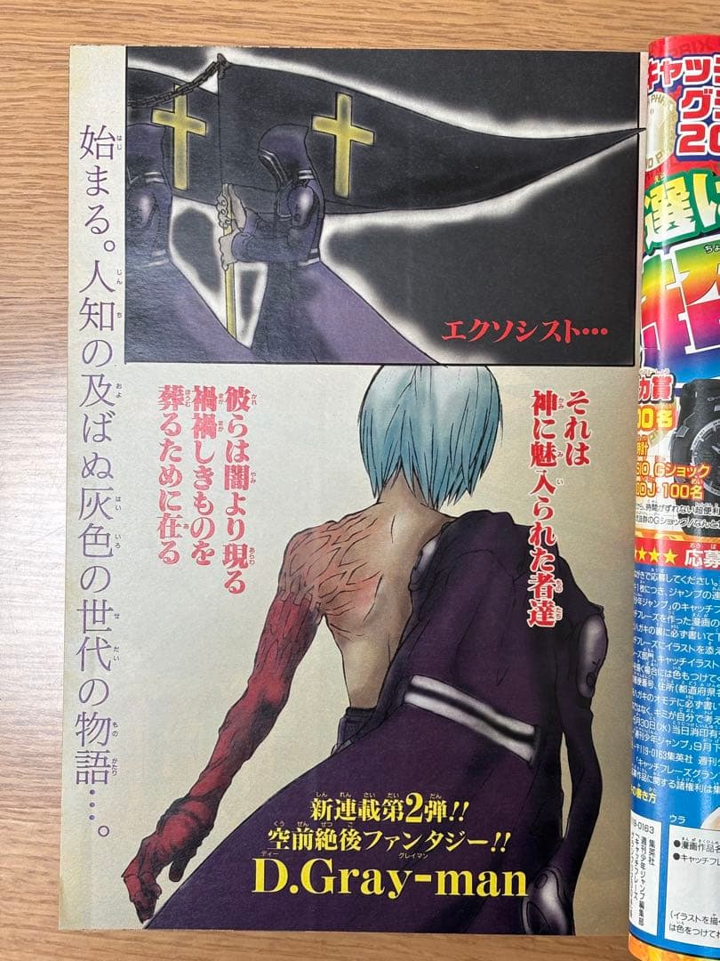 【美品】D.Gray-man 新連載 週刊少年ジャンプ 2004年27号