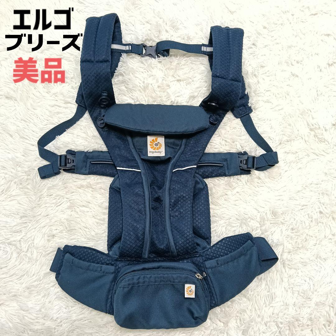 【美品】エルゴベビー オムニブリーズ ミッドナイトブルー