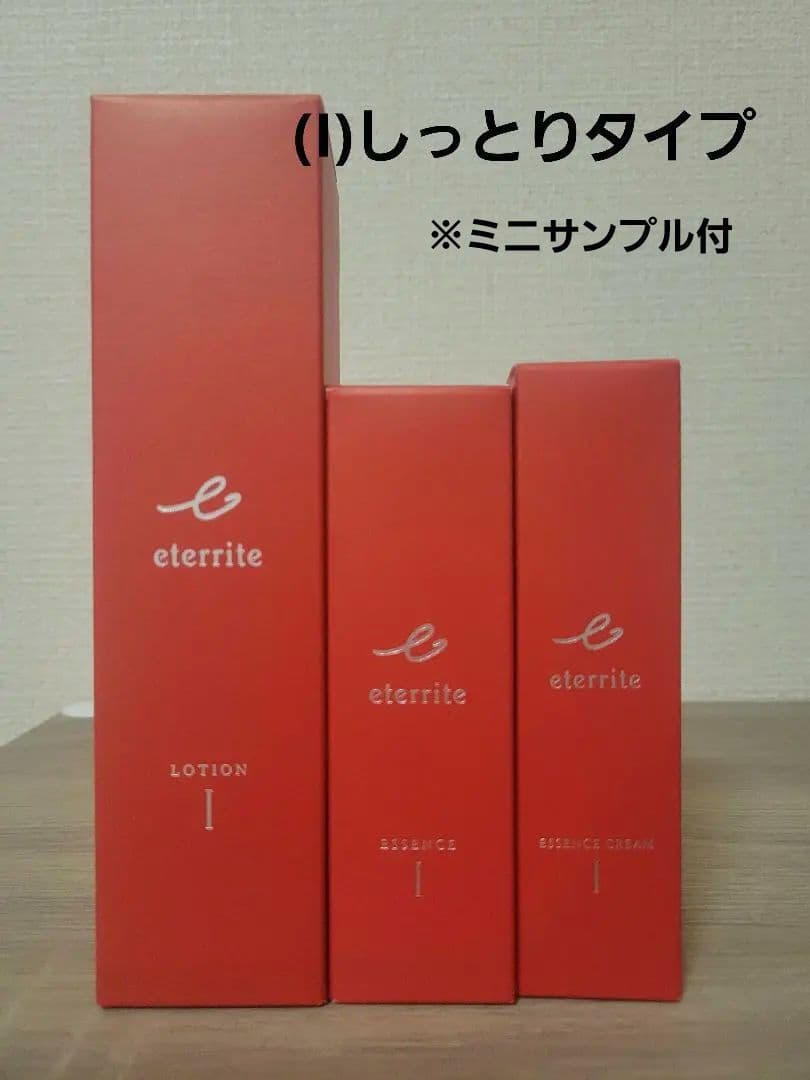 新品◆シャルレ エタリテ ローションM(Ⅰ)しっとりタイプ 3点セット