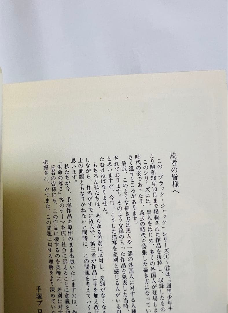 【化粧箱付き】ブラックジャック 1〜16巻セット