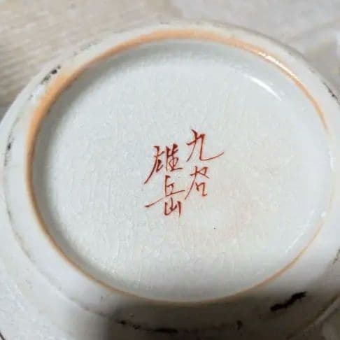 九谷焼 花模様の壺　木箱あり