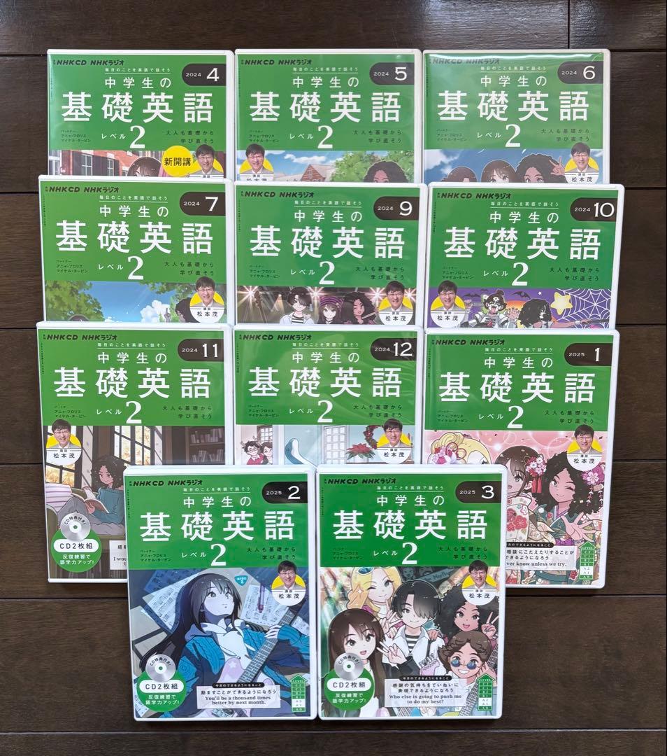 NHK中学生の基礎英語2　2024年４月～2025年３月　テキスト＆CD
