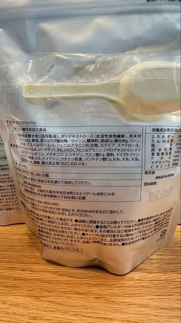 クオリア　コンプナリッシュ　4個まとめ売り