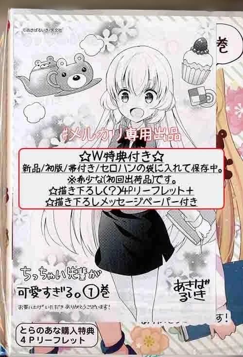 ☆特典8点付き [あきばるいき] ちっちゃい先輩シリーズ全4巻