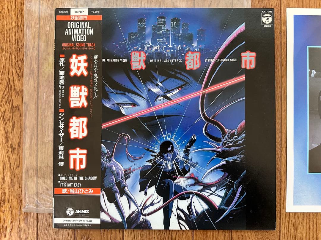 て*)様 稀少 妖獣都市 オリジナルサウンドトラック