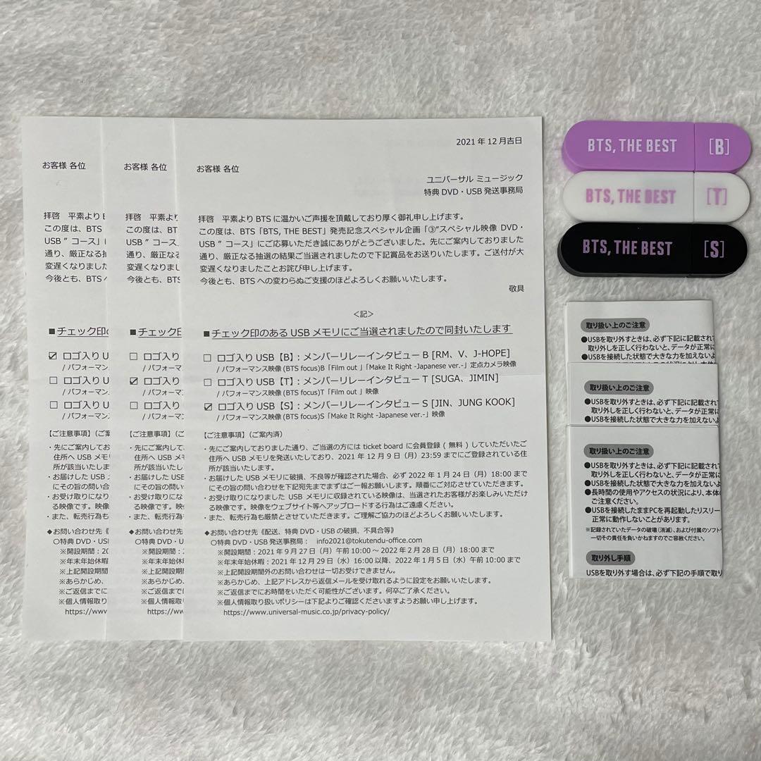 BTS THE BEST 発売記念 スペシャル映像 USB 全セット