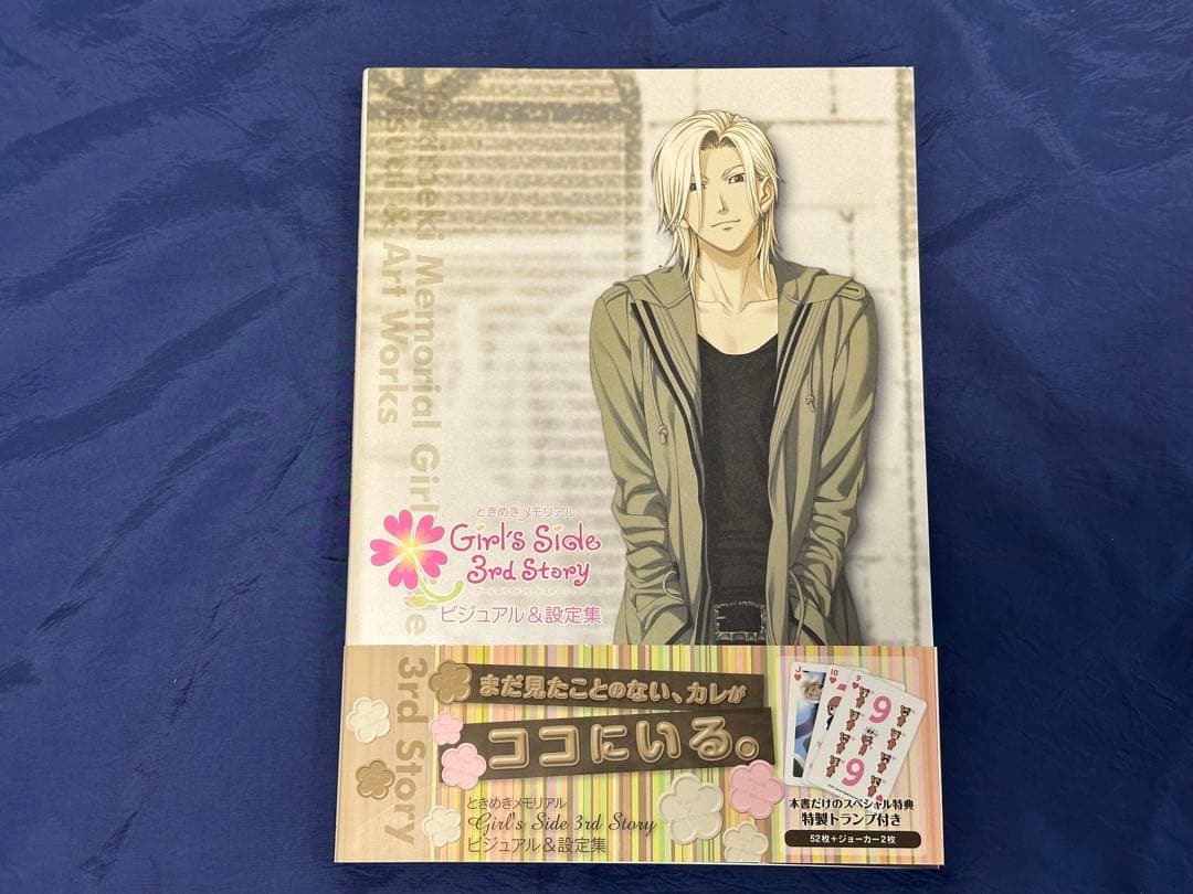 あ*め様 ときめきメモリアルGirl's Side 3rd Story ビジュア