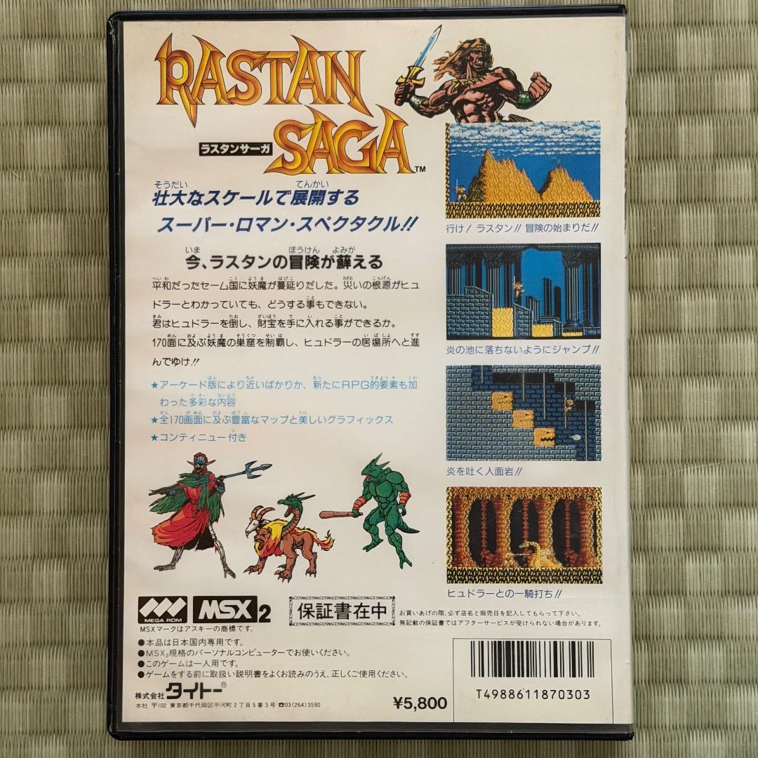 MSX2 ラスタンサーガ 起動確認済