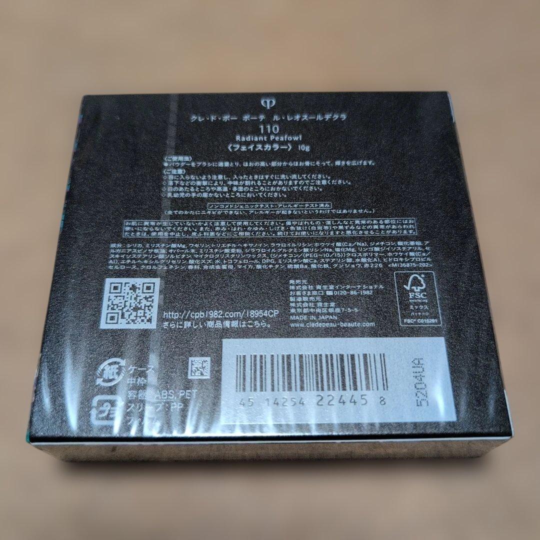 ♥クレ・ド・ポーボーテ ル・レオスールデクラ 110 HOLIDAY2025