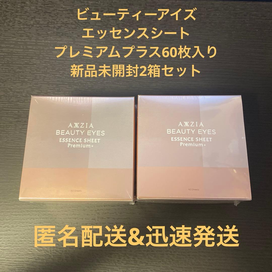 ビューティーアイズ エッセンスシート プレミアム プラス60枚 2箱