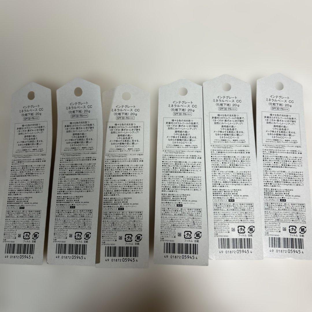 【新品・未開封】インテグレートミネラルベースCC 20g ピンクベージュ✖️6個