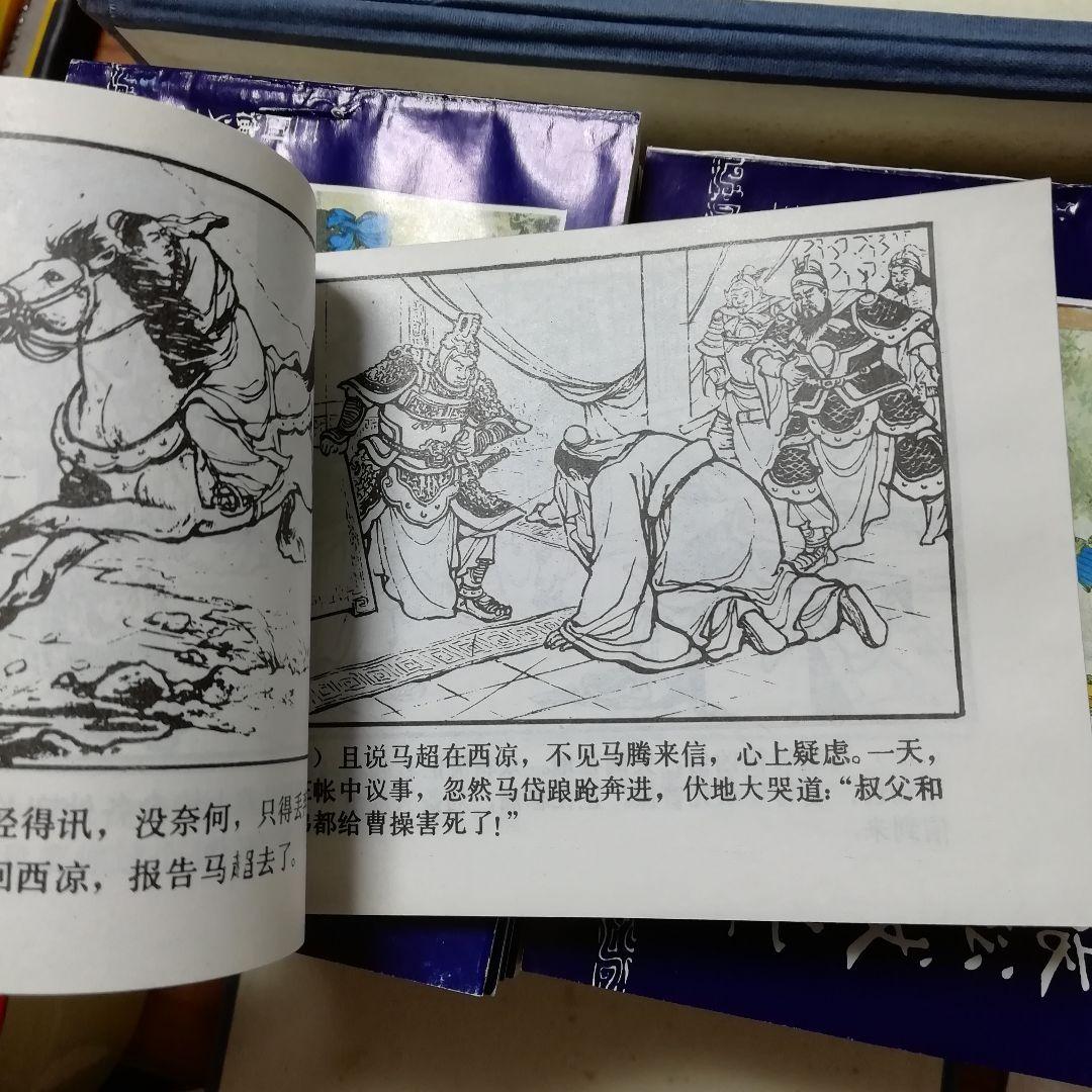 三国演義　連環画　上海人民美術出版社