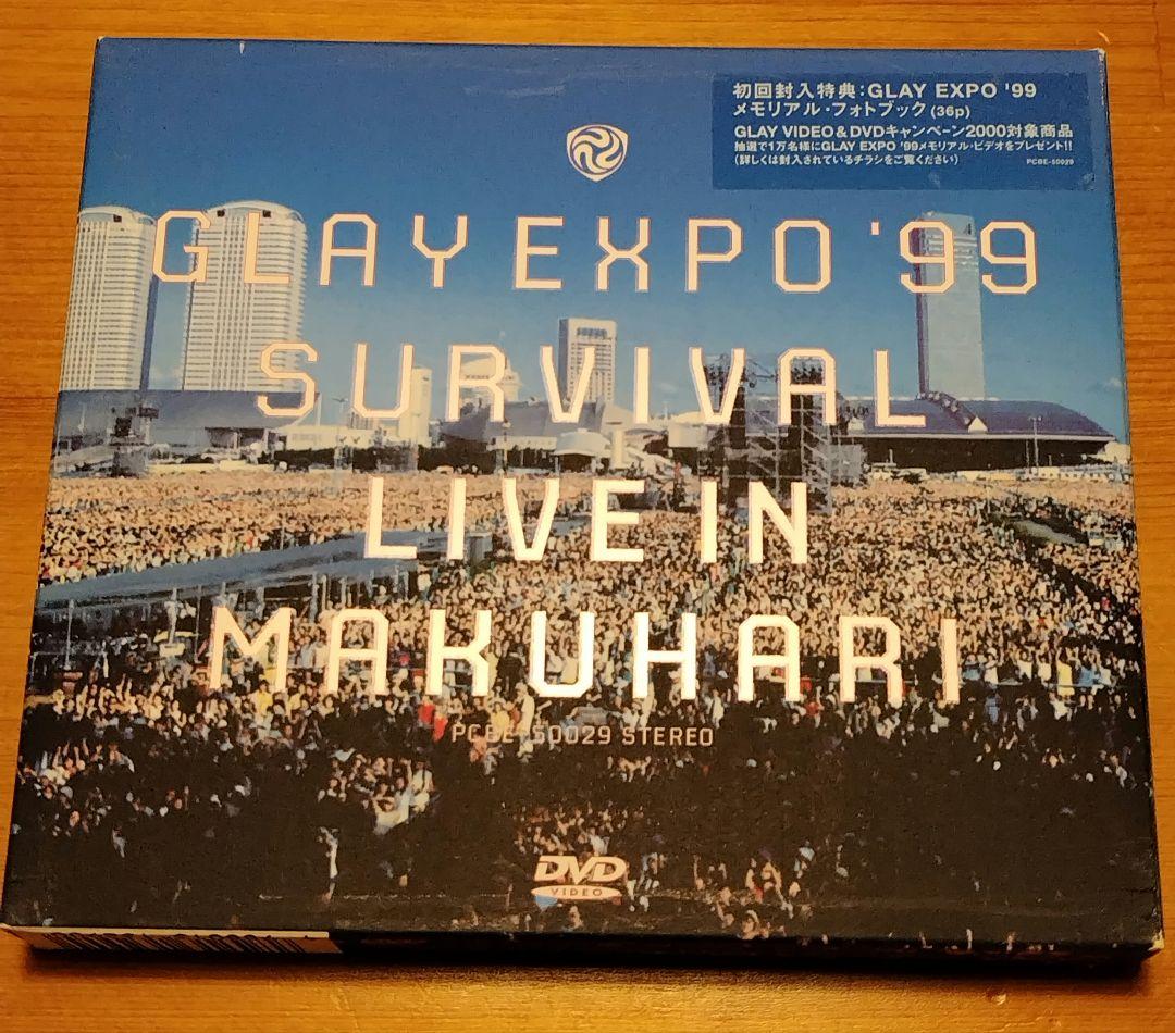 GLAY EXPO '99 SURVIVAL　DVD　ライブ半券付き