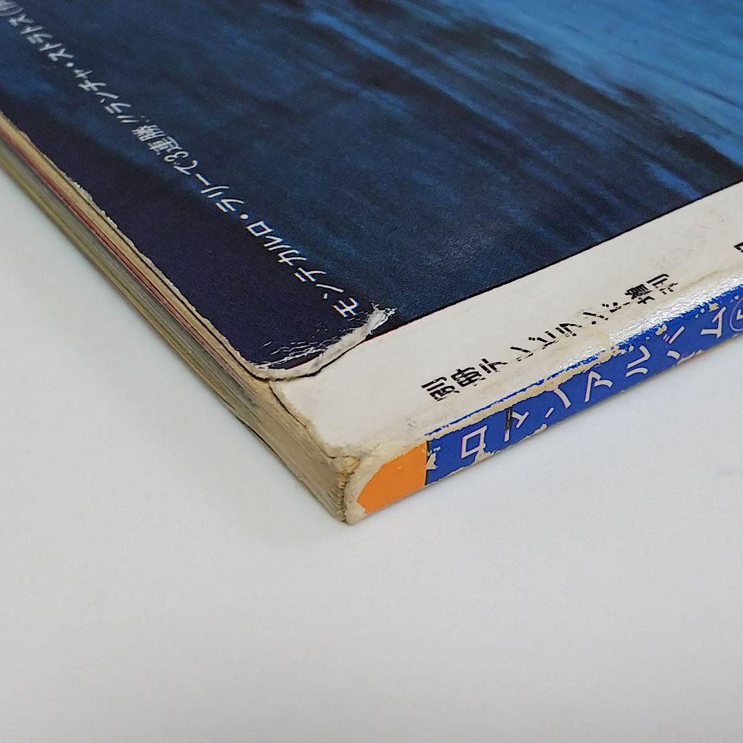 「タイガーマスク」ロマンアルバム⑤別冊テレビランド増刊（古本・１９７８年）