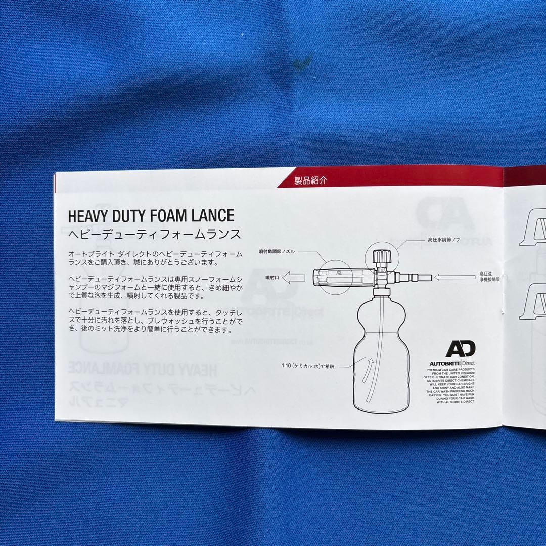 Autobrite Direct ヘビーデューティフォームランス ケルヒャー対応