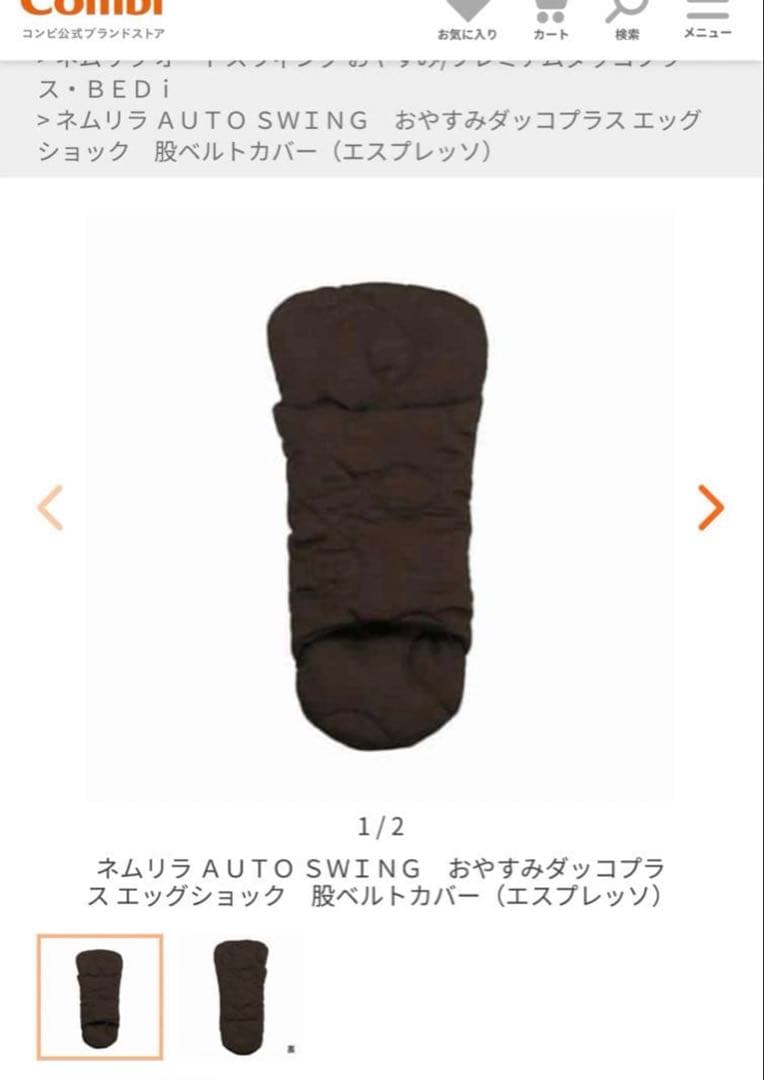 コンビ　ネムリラ