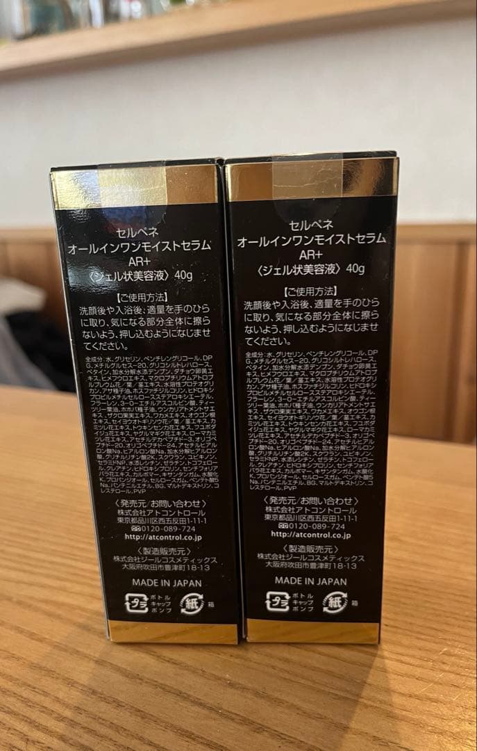 アトコントロール　セルペネ オールインワンモイストセラムAR+ 2本セット