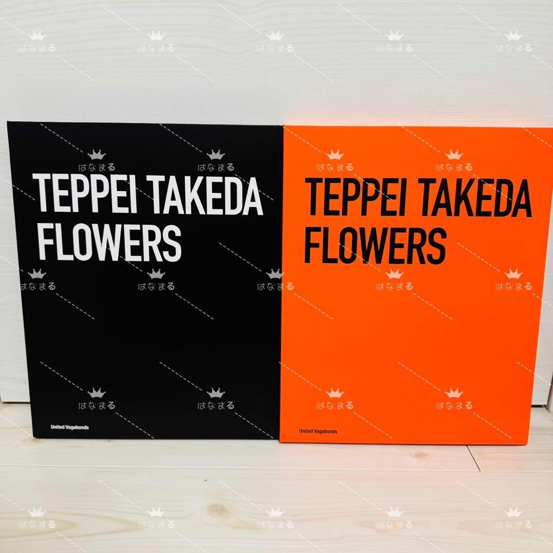 FLOWERS 武田鉄平 作品集 限定特装版セット シリアルNo.&サイン入り