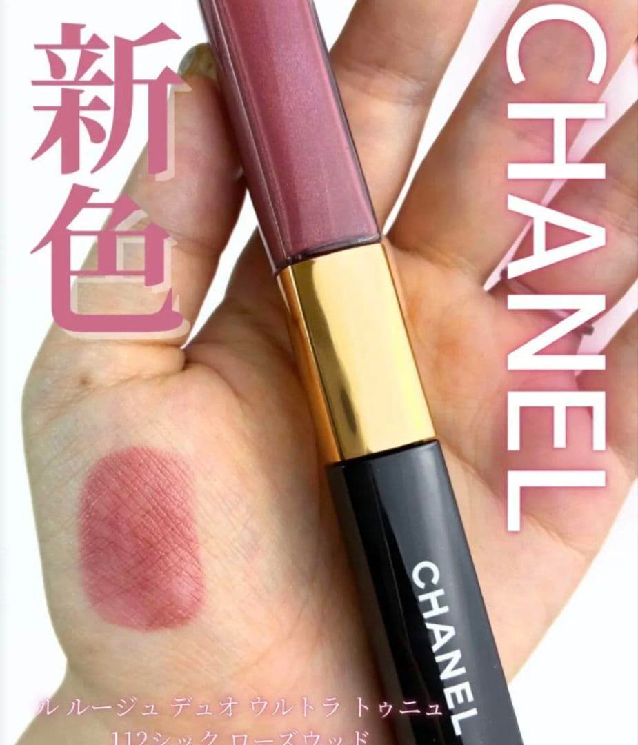 CHANEL ルルージュディオウルトラトゥニュ　112　数量限定 新品 未開封♪