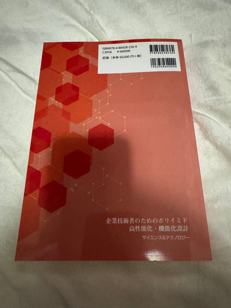 企業技術者のためのポリイミド