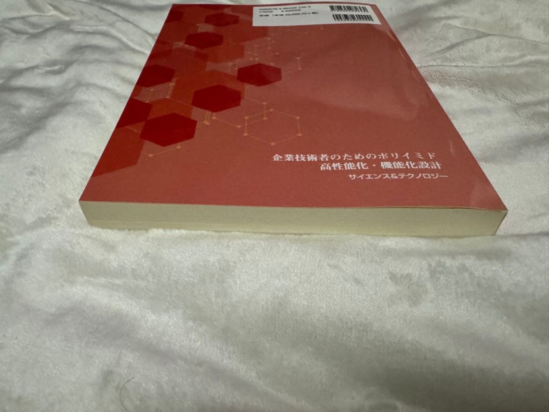 企業技術者のためのポリイミド