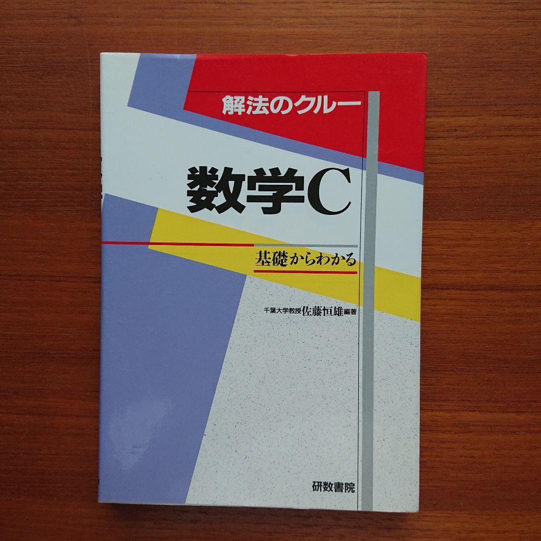 #東大 #京大 #医学部 解法のクルー 数学1 数学A 数学Ⅱ 数学Ⅲ 数学C
