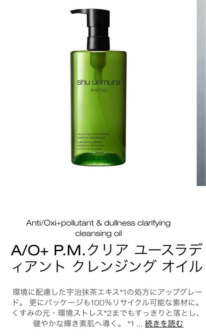シュウウエムラクレンジングオイル/ピーチジョンバストクリーム/おまけ付き