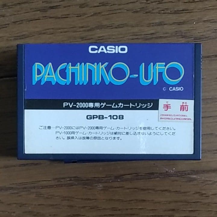 PV-2000 カシオ　ゲーム機　落がき　らくがき　レアゲームソフト