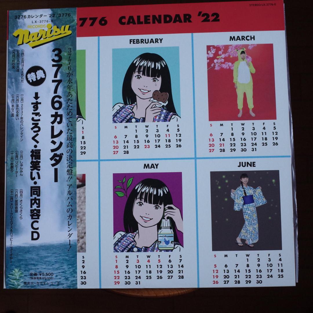 3776 / 3776カレンダー レコード&CD