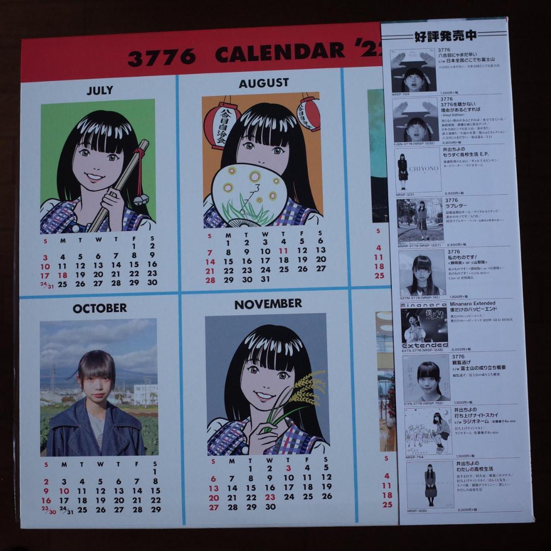 3776 / 3776カレンダー レコード&CD