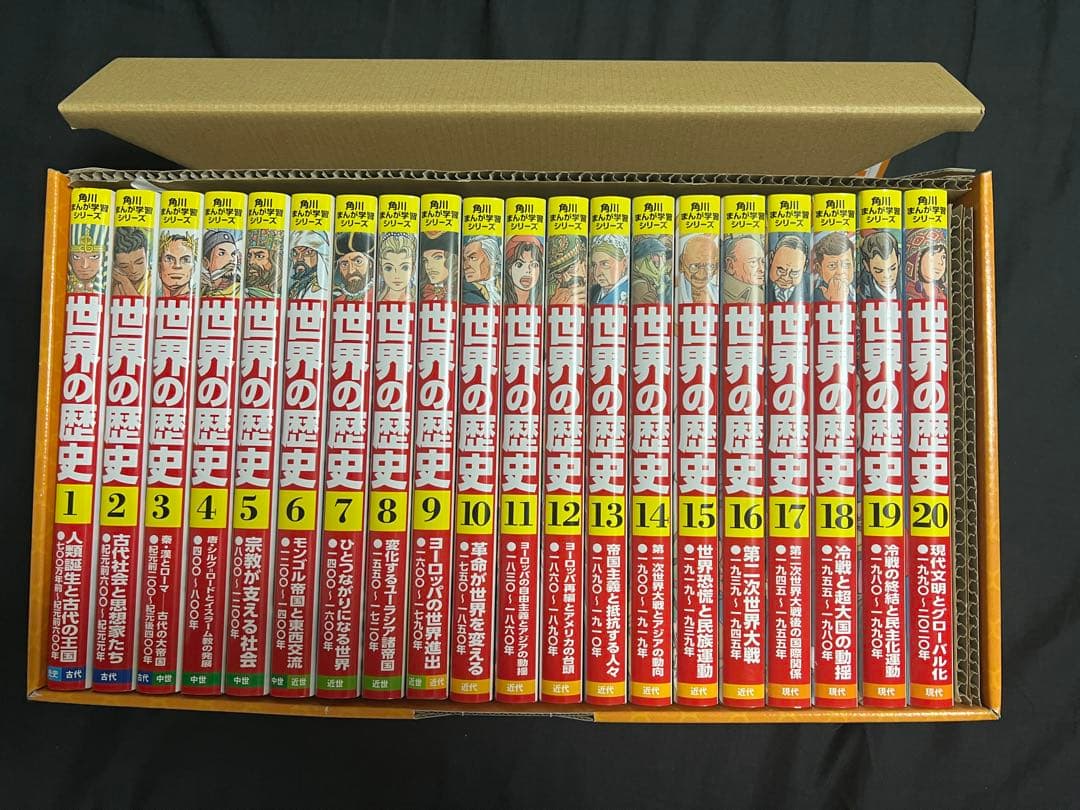 世界の歴史 1-20巻セット