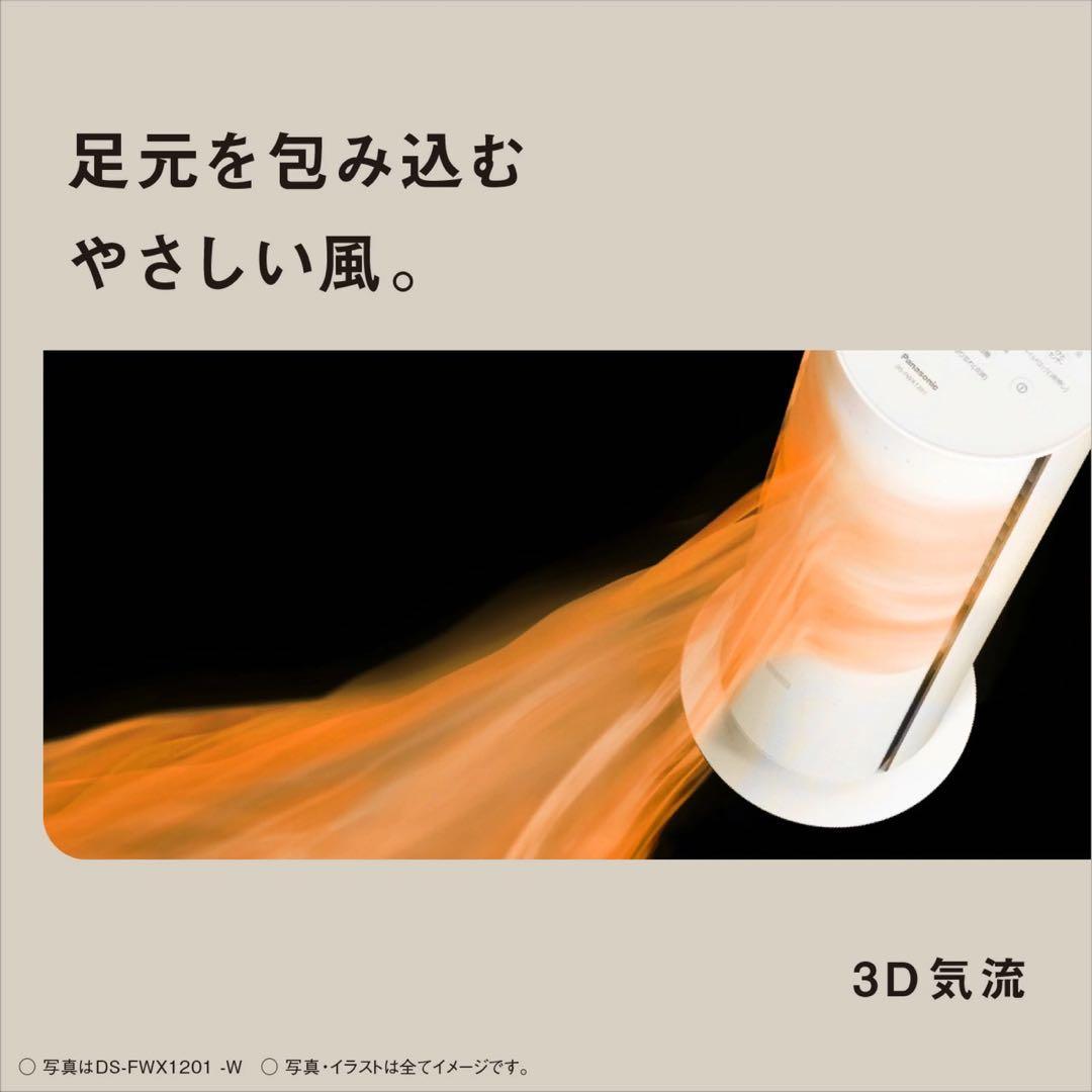 ◻︎【新品】Panasonic セラミックファンヒーター DS-FWX1201-W