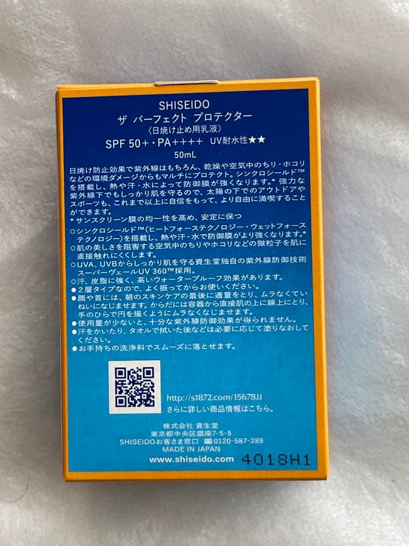 資生堂　アーバントリプルビューティサンケアエマルジョン&ザパーフェクトプロテクタ