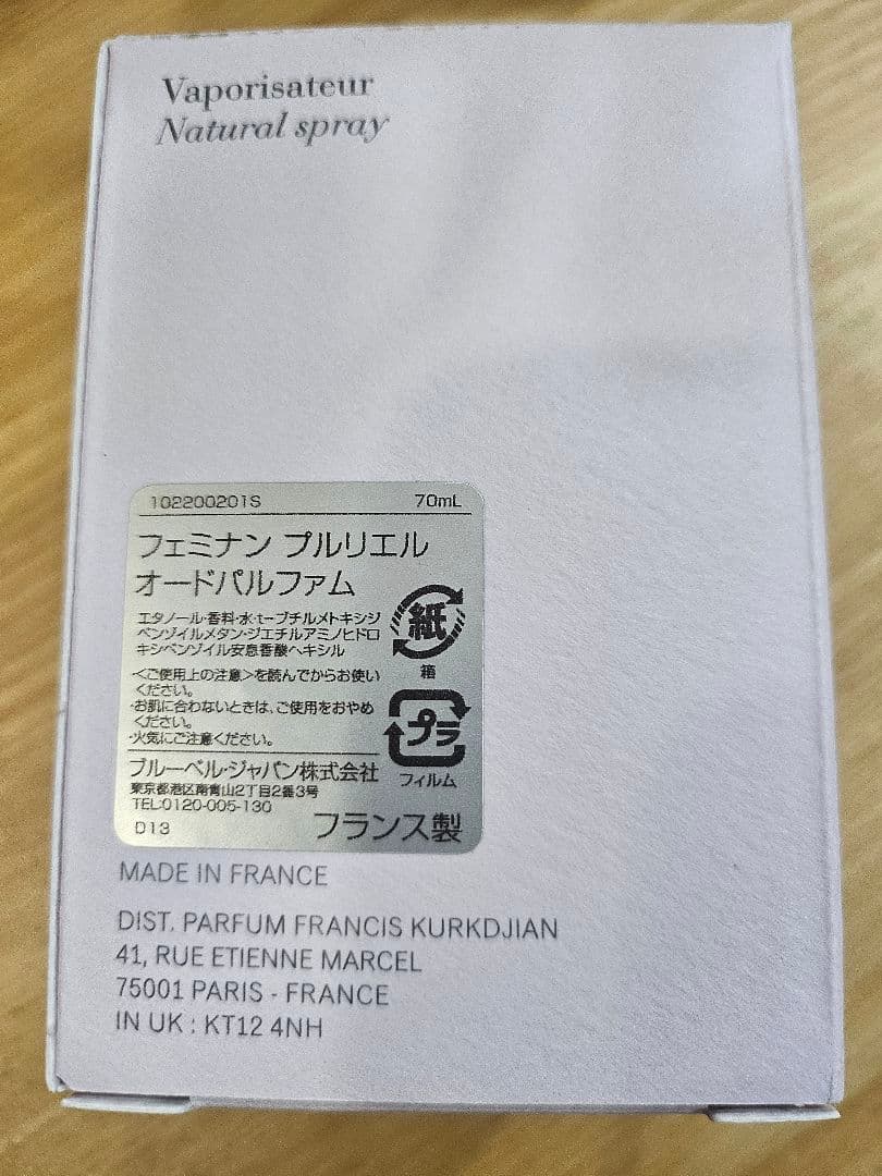 土日限定Maison Francis Kurkdjian Paris 70ml