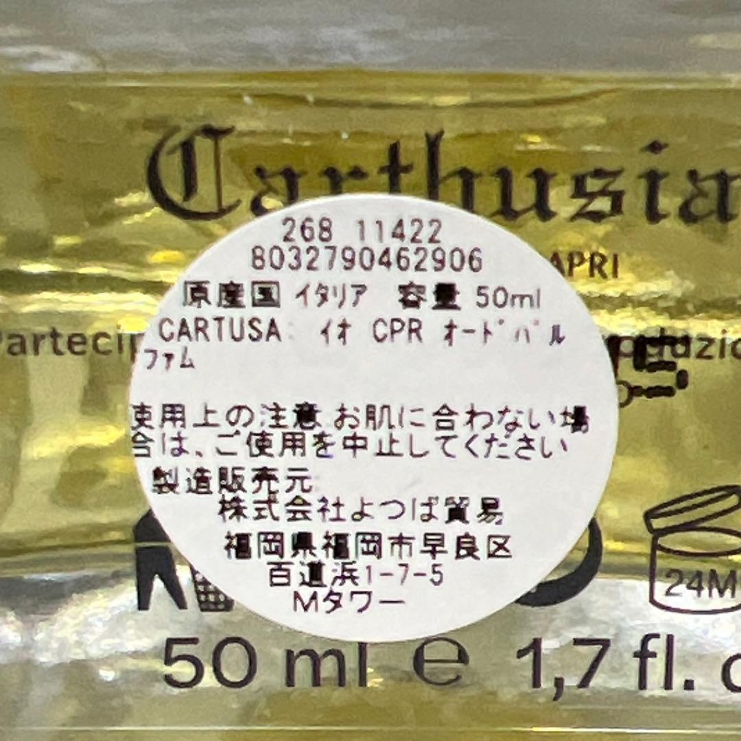 新品　Carthusia カルトゥージア　イオカプリ 香水　50ml
