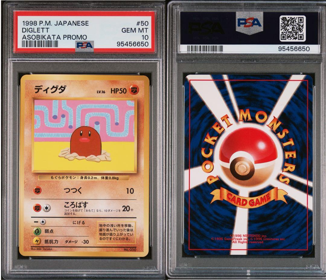 PSA10 連番 旧裏 プロモ ディグダ、ダクトリオ あんしん鑑定