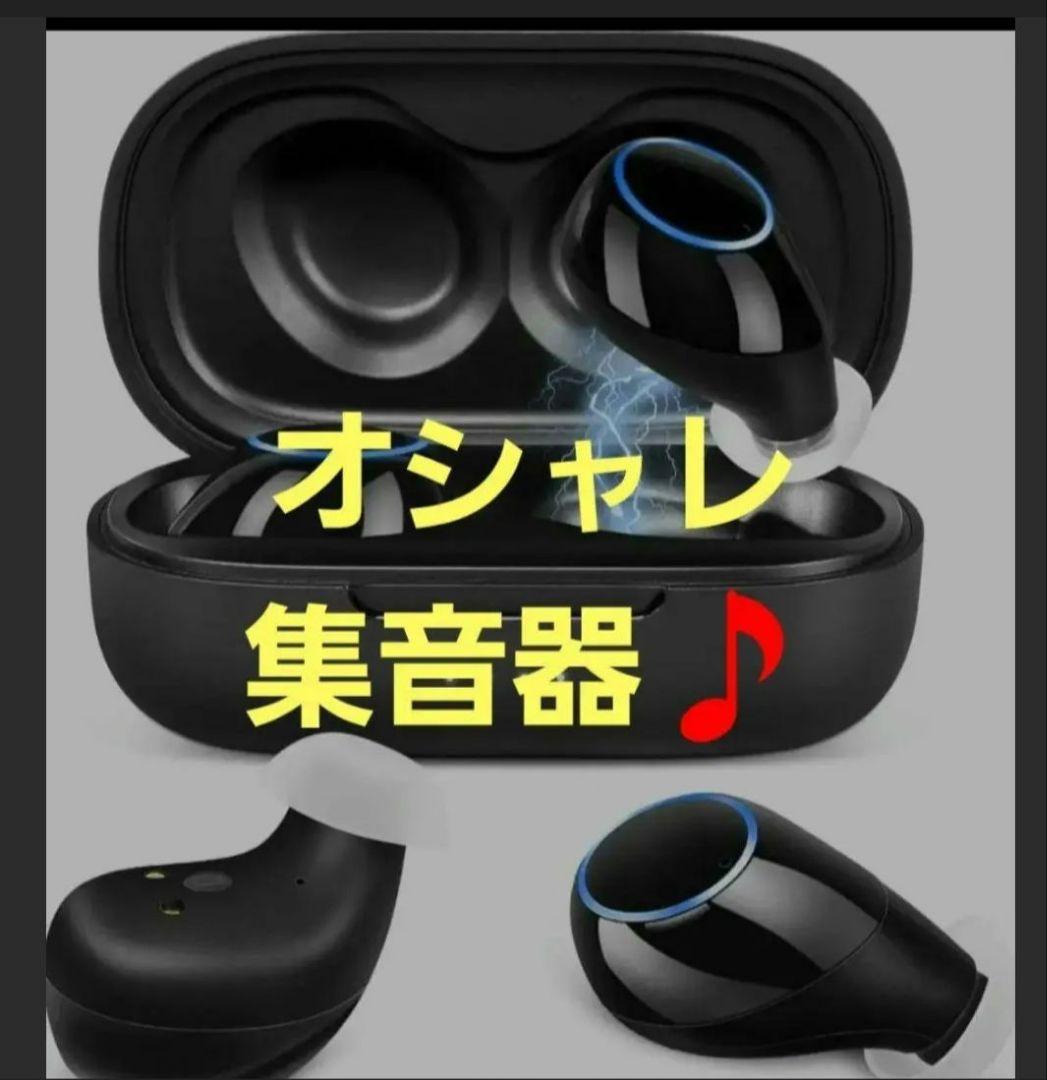 Sale✨ 集音器　補聴器　超高感度　充電式　ブラック