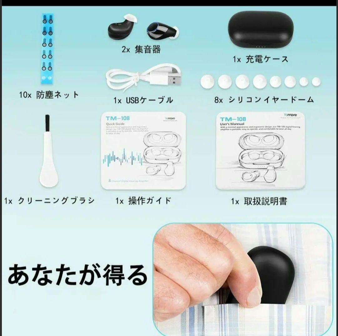 Sale✨ 集音器　補聴器　超高感度　充電式　ブラック