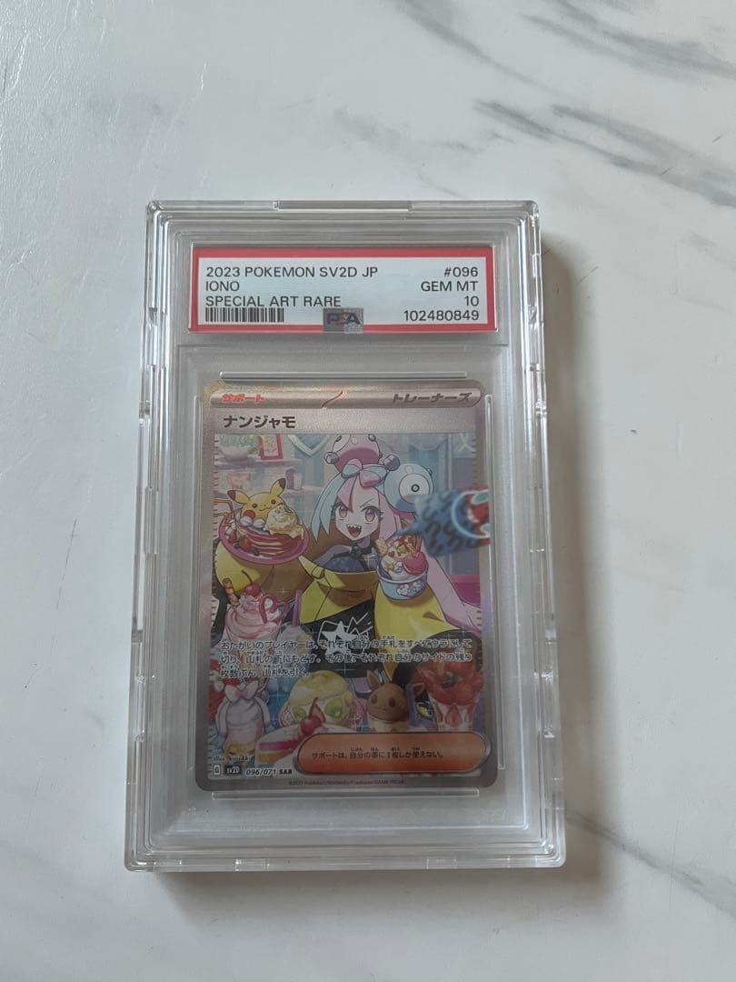2023 ポケモンカード ナンジャモ #096 GEM MT 10(PSA10)